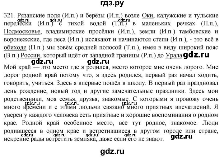 ГДЗ по русскому языку 6 класс Ладыженская упражнение - 321, Решебник №1 к учебнику 2022