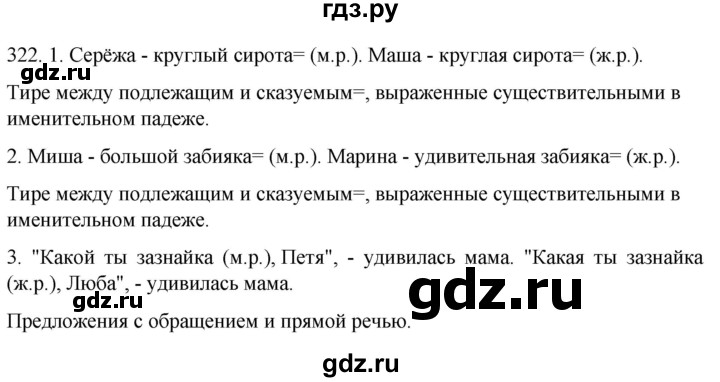 ГДЗ по русскому языку 6 класс Ладыженская упражнение - 322, Решебник №1 2022