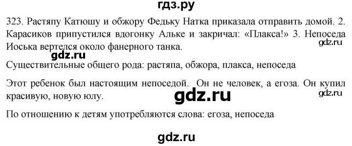 ГДЗ по русскому языку 6 класс Ладыженская упражнение - 323, Решебник №1 2022