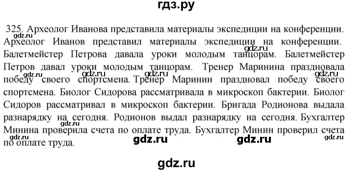 ГДЗ по русскому языку 6 класс Ладыженская упражнение - 325, Решебник №1 2022