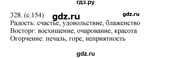 ГДЗ по русскому языку 6 класс Ладыженская упражнение - 328, Решебник №1 2022