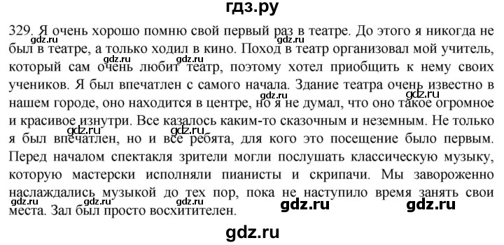 ГДЗ по русскому языку 6 класс Ладыженская упражнение - 329, Решебник №1 2022