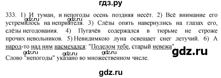 ГДЗ по русскому языку 6 класс Ладыженская упражнение - 333, Решебник №1 2022