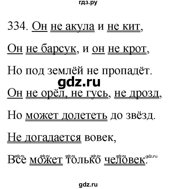 ГДЗ по русскому языку 6 класс Ладыженская упражнение - 334, Решебник №1 2022