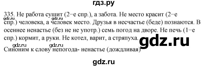 ГДЗ по русскому языку 6 класс Ладыженская упражнение - 335, Решебник №1 2022