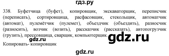 ГДЗ по русскому языку 6 класс Ладыженская упражнение - 338, Решебник №1 2022