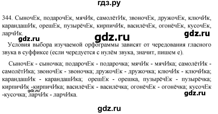 ГДЗ по русскому языку 6 класс Ладыженская упражнение - 344, Решебник №1 2022