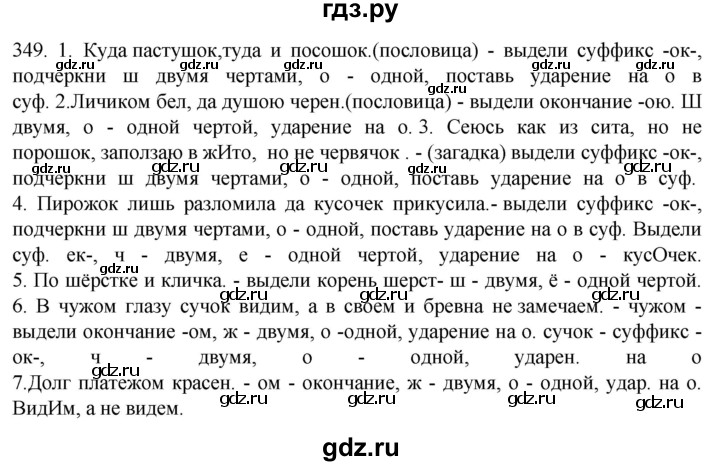ГДЗ по русскому языку 6 класс Ладыженская упражнение - 349, Решебник №1 2022