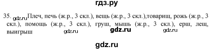 ГДЗ по русскому языку 6 класс Ладыженская упражнение - 35, Решебник №1 к учебнику 2022