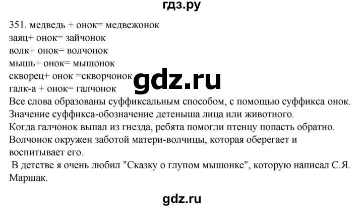ГДЗ по русскому языку 6 класс Ладыженская упражнение - 351, Решебник №1 2022