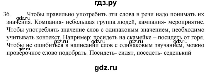 ГДЗ по русскому языку 6 класс Ладыженская упражнение - 36, Решебник №1 к учебнику 2022