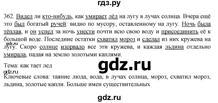 ГДЗ по русскому языку 6 класс Ладыженская упражнение - 362, Решебник №1 2022