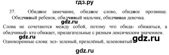 ГДЗ по русскому языку 6 класс Ладыженская упражнение - 37, Решебник №1 к учебнику 2022