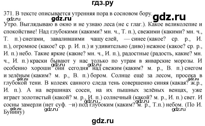 ГДЗ по русскому языку 6 класс Ладыженская упражнение - 371, Решебник №1 2022