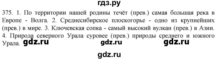 ГДЗ по русскому языку 6 класс Ладыженская упражнение - 375, Решебник №1 2022