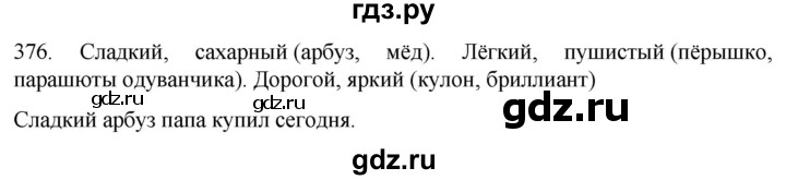 ГДЗ по русскому языку 6 класс Ладыженская упражнение - 376, Решебник №1 2022