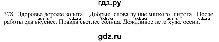 ГДЗ по русскому языку 6 класс Ладыженская упражнение - 378, Решебник №1 2022