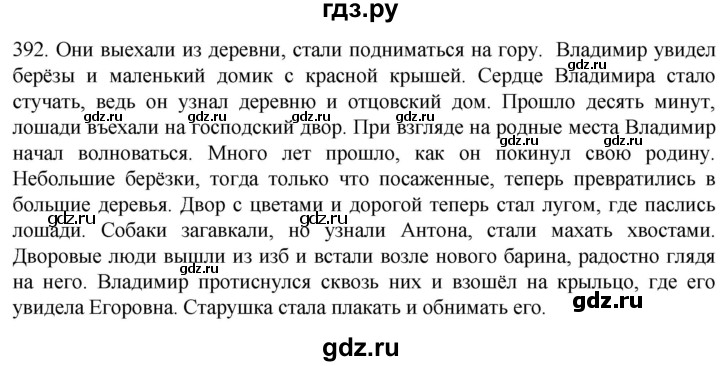 ГДЗ по русскому языку 6 класс Ладыженская упражнение - 392, Решебник №1 2022