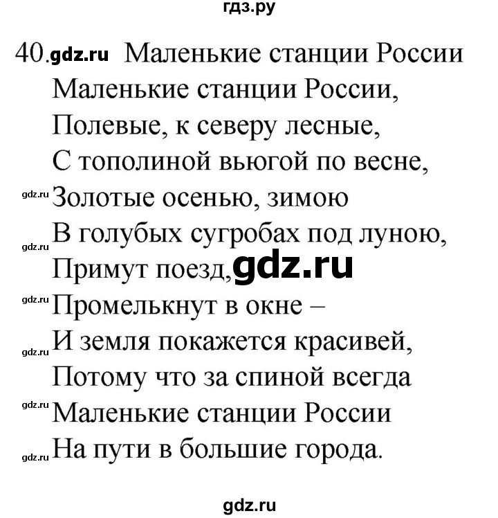 ГДЗ по русскому языку 6 класс Ладыженская упражнение - 40, Решебник №1 к учебнику 2022