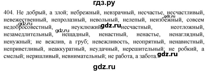 ГДЗ по русскому языку 6 класс Ладыженская упражнение - 404, Решебник №1 к учебнику 2022