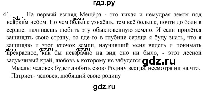 ГДЗ по русскому языку 6 класс Ладыженская упражнение - 41, Решебник №1 к учебнику 2022