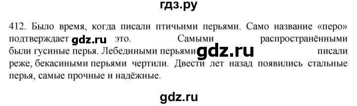 ГДЗ по русскому языку 6 класс Ладыженская упражнение - 412, Решебник №1 2022