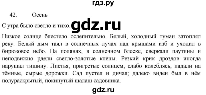 ГДЗ по русскому языку 6 класс Ладыженская упражнение - 42, Решебник №1 к учебнику 2022