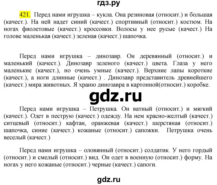 ГДЗ по русскому языку 6 класс Ладыженская упражнение - 421, Решебник №1 2022