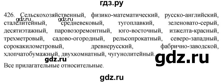 ГДЗ по русскому языку 6 класс Ладыженская упражнение - 426, Решебник №1 2022