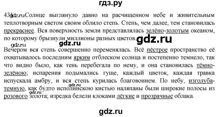 ГДЗ по русскому языку 6 класс Ладыженская упражнение - 431, Решебник №1 к учебнику 2022