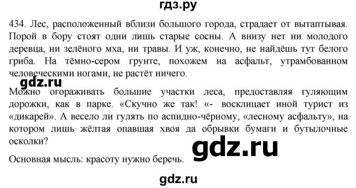 ГДЗ по русскому языку 6 класс Ладыженская упражнение - 434, Решебник №1 2022