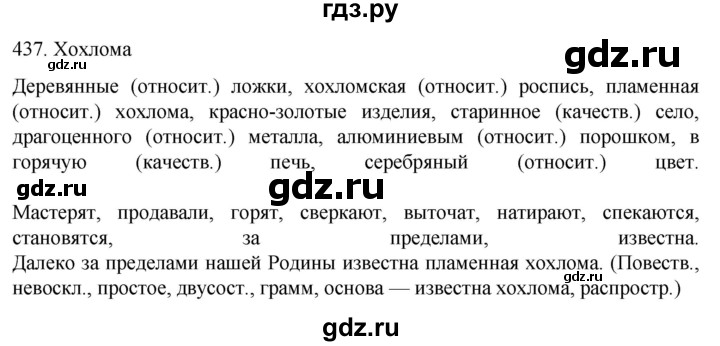 ГДЗ по русскому языку 6 класс Ладыженская упражнение - 437, Решебник №1 2022