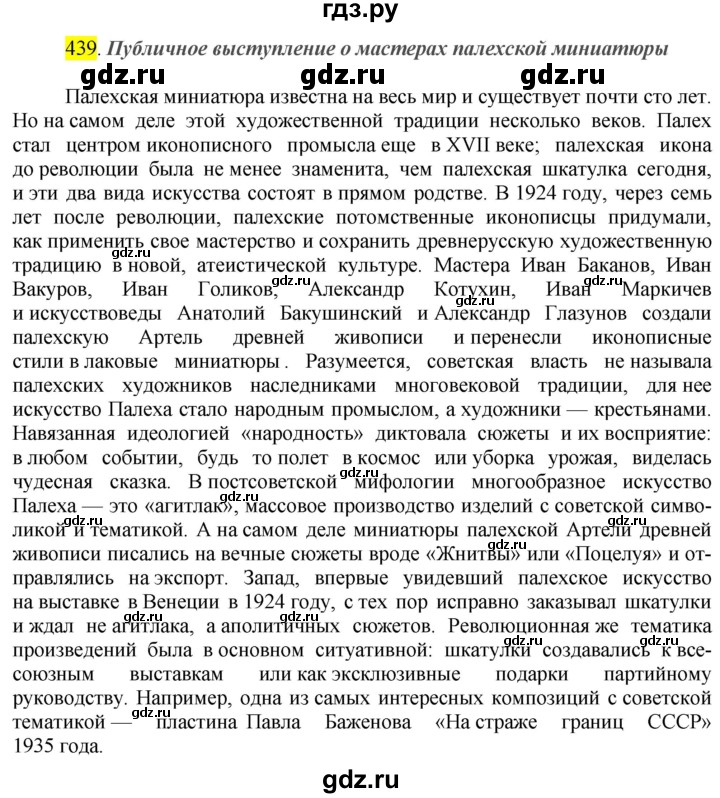 ГДЗ по русскому языку 6 класс Ладыженская упражнение - 439, Решебник №1 2022