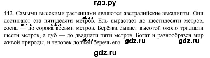ГДЗ по русскому языку 6 класс Ладыженская упражнение - 442, Решебник №1 2022