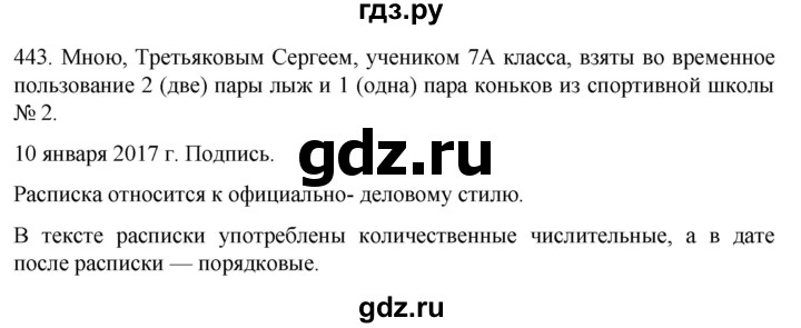 ГДЗ по русскому языку 6 класс Ладыженская упражнение - 443, Решебник №1 2022