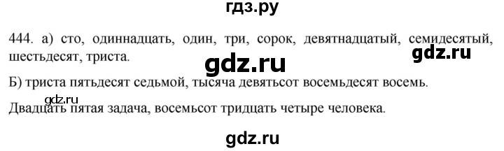 ГДЗ по русскому языку 6 класс Ладыженская упражнение - 444, Решебник №1 2022