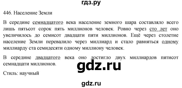 ГДЗ по русскому языку 6 класс Ладыженская упражнение - 446, Решебник №1 2022