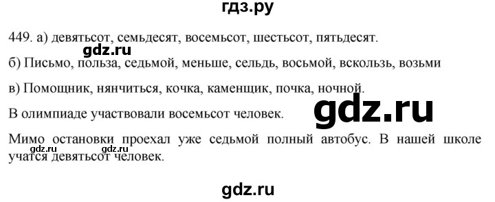 ГДЗ по русскому языку 6 класс Ладыженская упражнение - 449, Решебник №1 2022