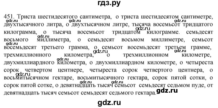 ГДЗ по русскому языку 6 класс Ладыженская упражнение - 451, Решебник №1 2022