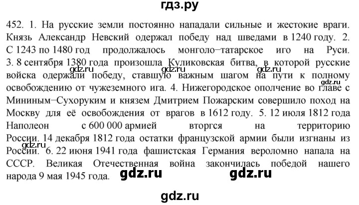 ГДЗ по русскому языку 6 класс Ладыженская упражнение - 452, Решебник №1 2022