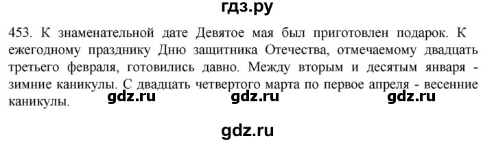 ГДЗ по русскому языку 6 класс Ладыженская упражнение - 453, Решебник №1 2022