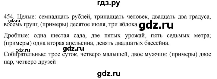 ГДЗ по русскому языку 6 класс Ладыженская упражнение - 454, Решебник №1 2022