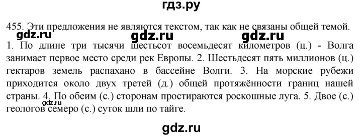 ГДЗ по русскому языку 6 класс Ладыженская упражнение - 455, Решебник №1 2022