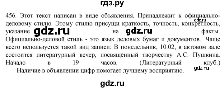 ГДЗ по русскому языку 6 класс Ладыженская упражнение - 456, Решебник №1 2022