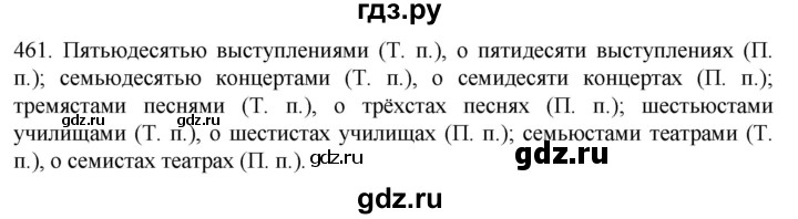 ГДЗ по русскому языку 6 класс Ладыженская упражнение - 461, Решебник №1 2022