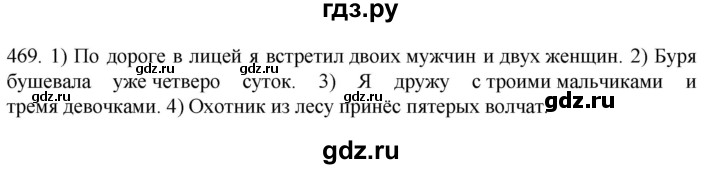 ГДЗ по русскому языку 6 класс Ладыженская упражнение - 469, Решебник №1 2022