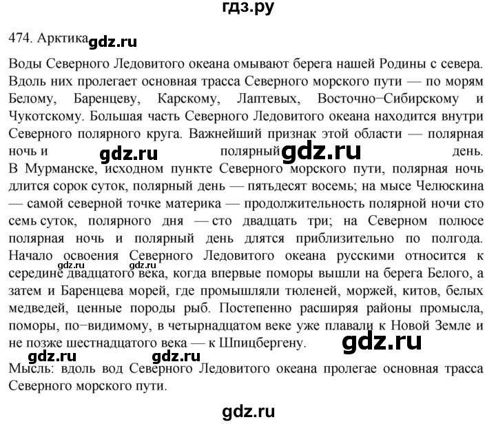 ГДЗ по русскому языку 6 класс Ладыженская упражнение - 474, Решебник №1 2022