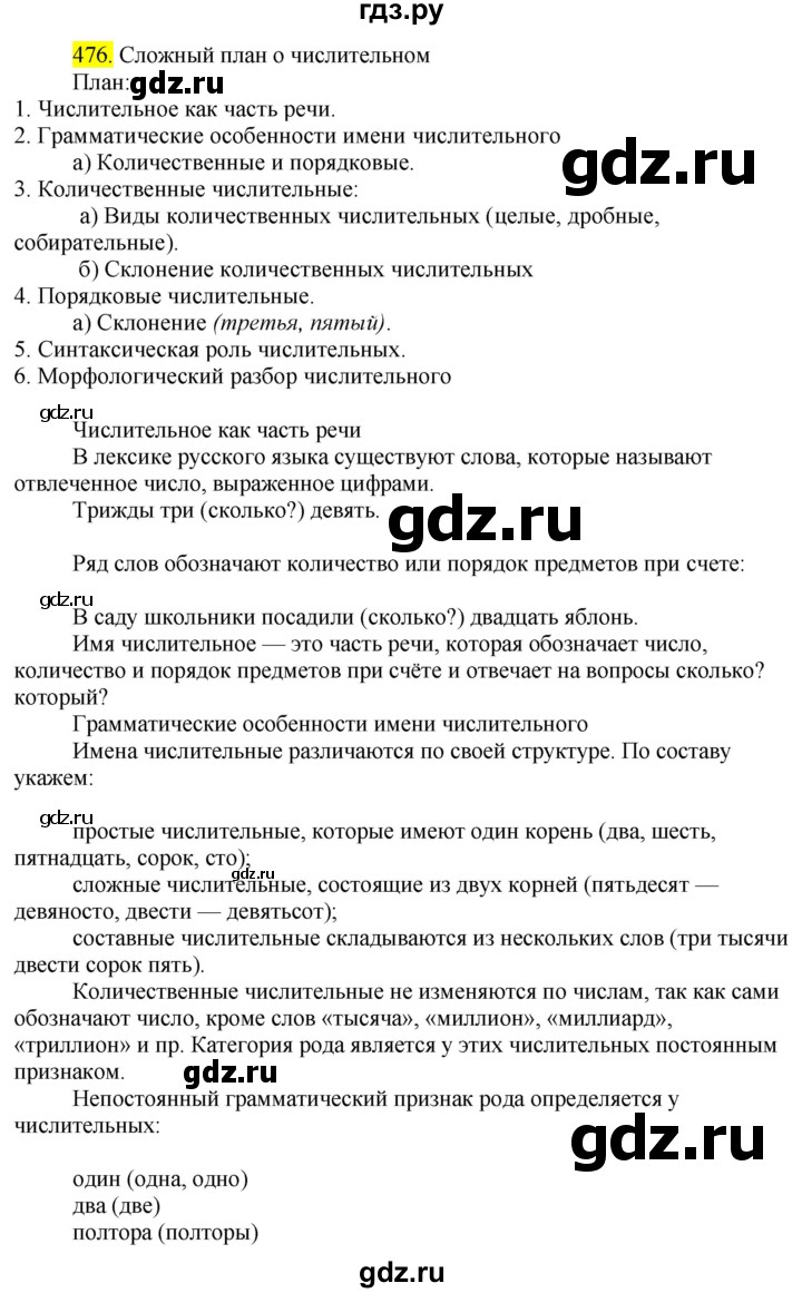 ГДЗ по русскому языку 6 класс Ладыженская упражнение - 476, Решебник №1 2022