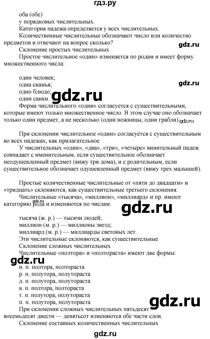 ГДЗ по русскому языку 6 класс Ладыженская упражнение - 476, Решебник №1 2022