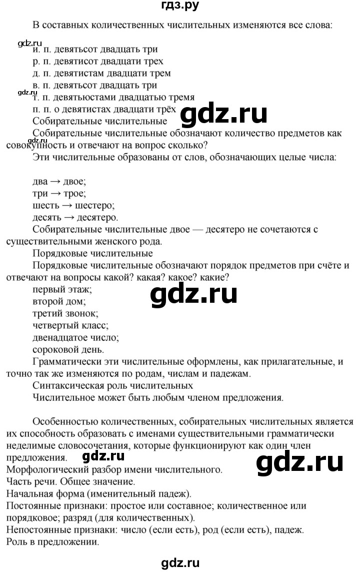 ГДЗ по русскому языку 6 класс Ладыженская упражнение - 476, Решебник №1 2022